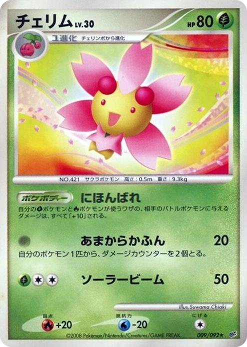 0009 Cherrim Rare Intense Fight in the Destroyed Sky