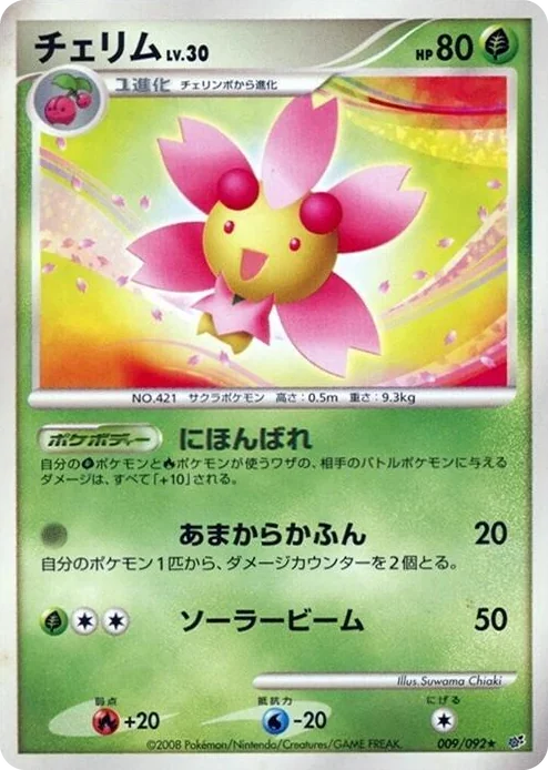 0009 Cherrim Rare Intense Fight in the Destroyed Sky