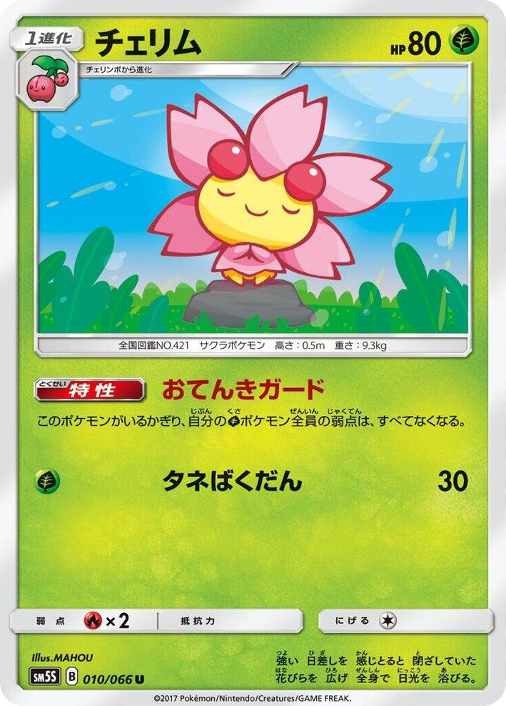 0010 Cherrim Uncommon Ultra Sun