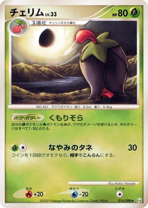 0014 Cherrim Rare Advent of Arceus