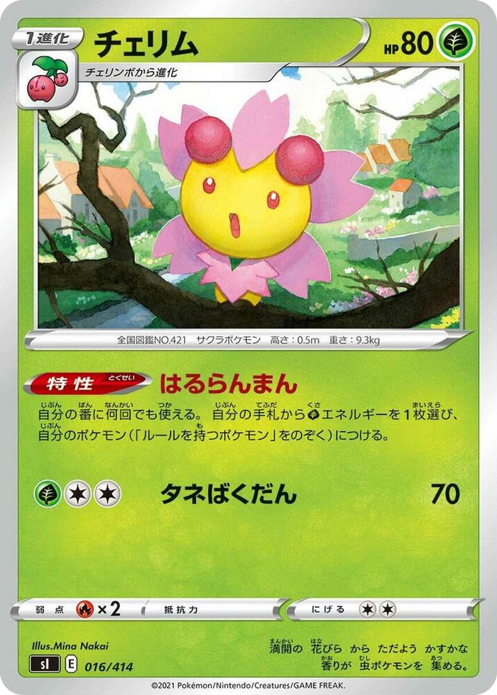 Cherrim #16 - Start Deck 100 Japanese Pokemon card