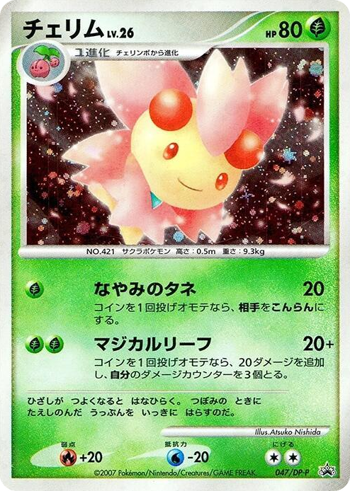 0047 Cherrim - 047/DP-P None DP-P Promotional cards