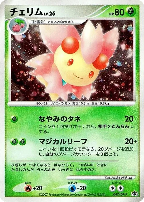 0047 Cherrim - 047/DP-P DP-P Promotional cards