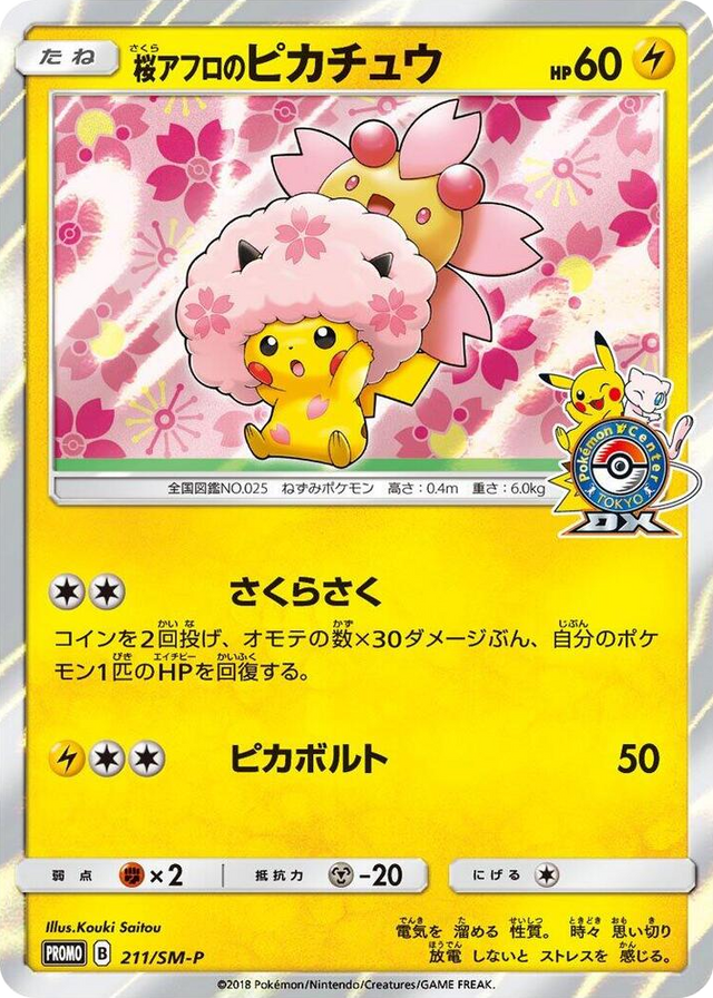 0211 Cherry Blossom Afro Pikachu - 211/SM-P SM-P: Sun & Moon Promos