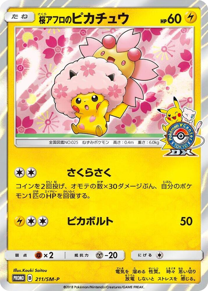 0211 Cherry Blossom Afro Pikachu - 211/SM-P SM-P: Sun & Moon Promos