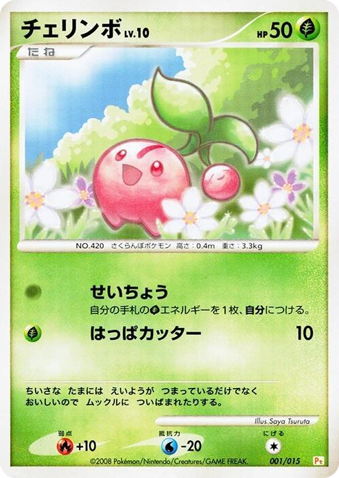 0001 Cherubi None DPt Gift Box (Pikachu)