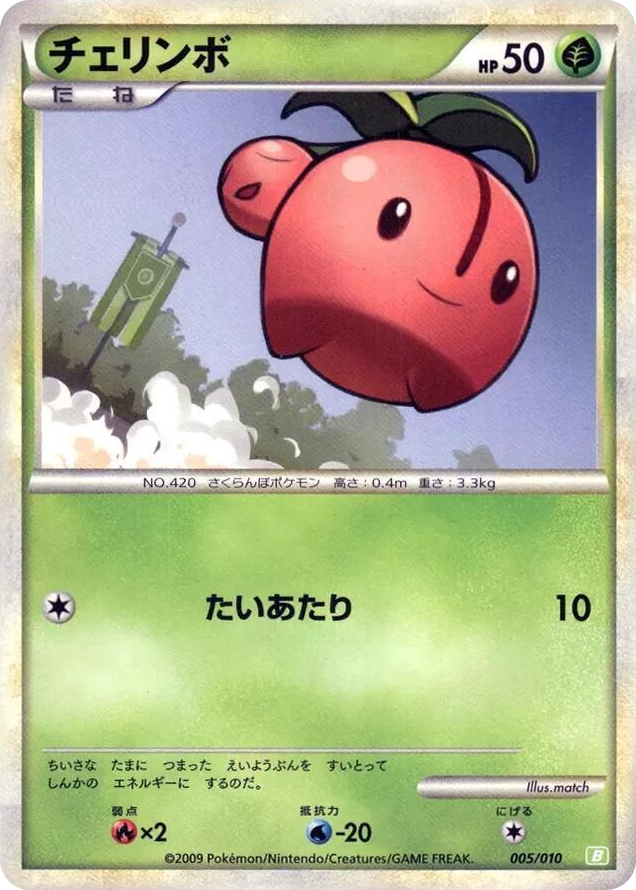 0005 Cherubi None Battle Starter Deck (Torterra)