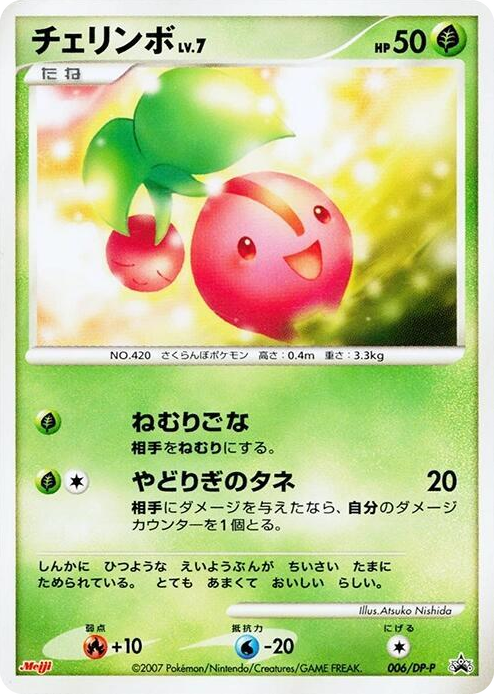 0006 Cherubi - 006/DP-P None DP-P Promotional cards