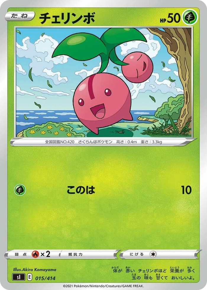 Cherubi #15 - Start Deck 100 Japanese Pokemon card