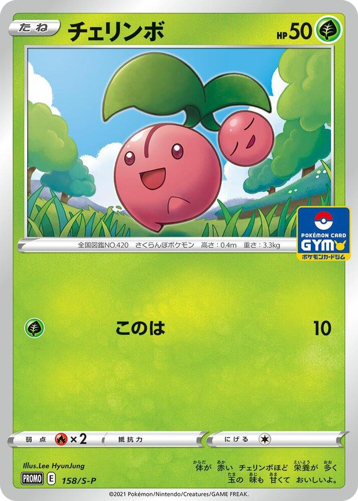 0158 Cherubi - 158/S-P Common S-P: Sword & Shield Promos
