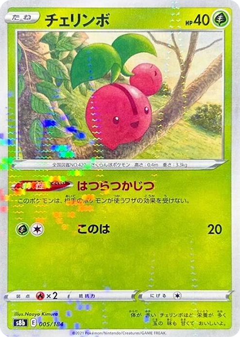 0005 Cherubi (Mirror Holofoil) None VMAX Climax