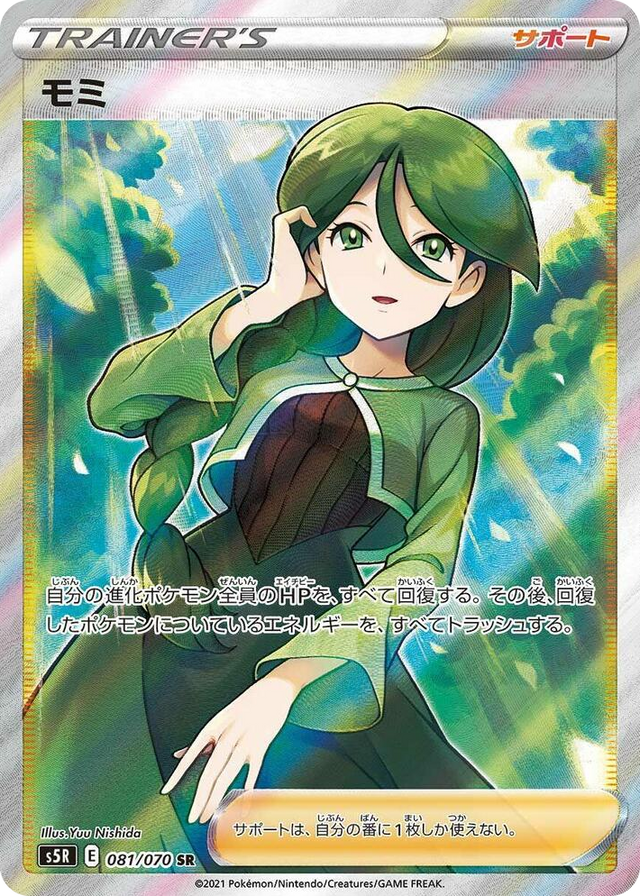 0081 Cheryl Super Rare Rapid Strike Master