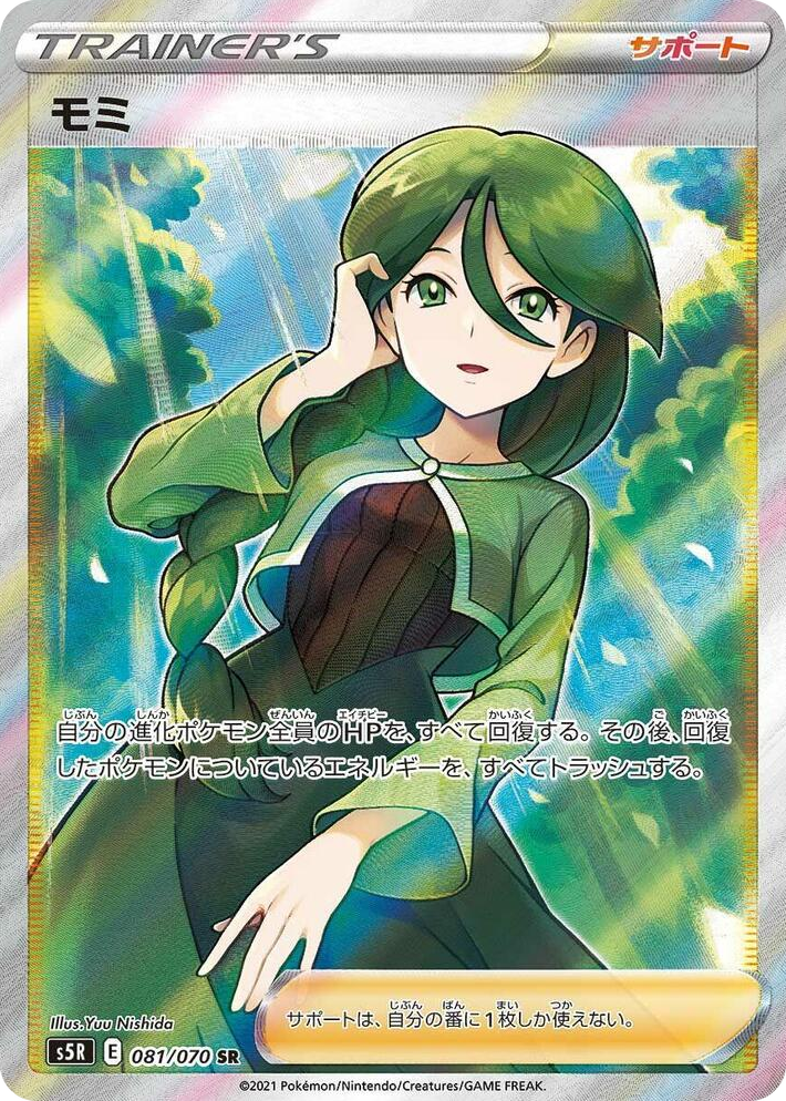 0081 Cheryl Super Rare Rapid Strike Master
