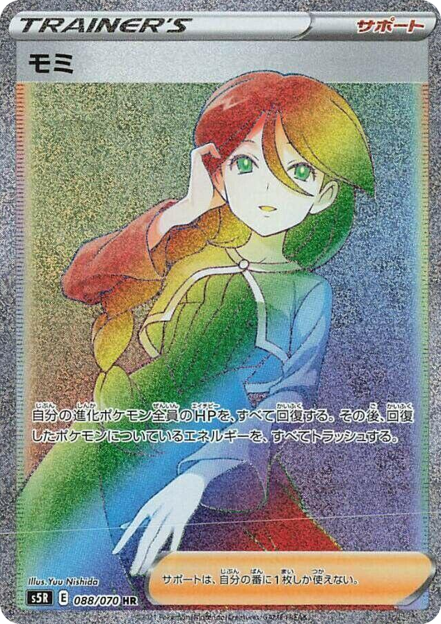0088 Cheryl Hyper Rare Rapid Strike Master