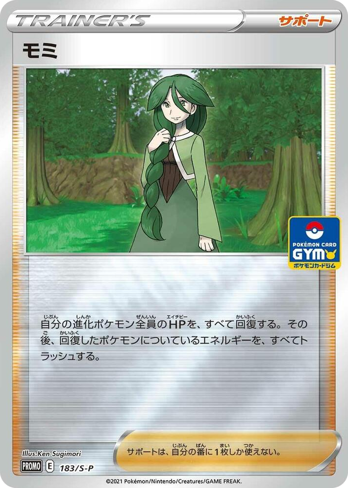 0183 Cheryl - 183/S-P Common S-P: Sword & Shield Promos