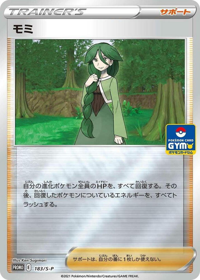 0183 Cheryl - 183/S-P Common S-P: Sword & Shield Promos