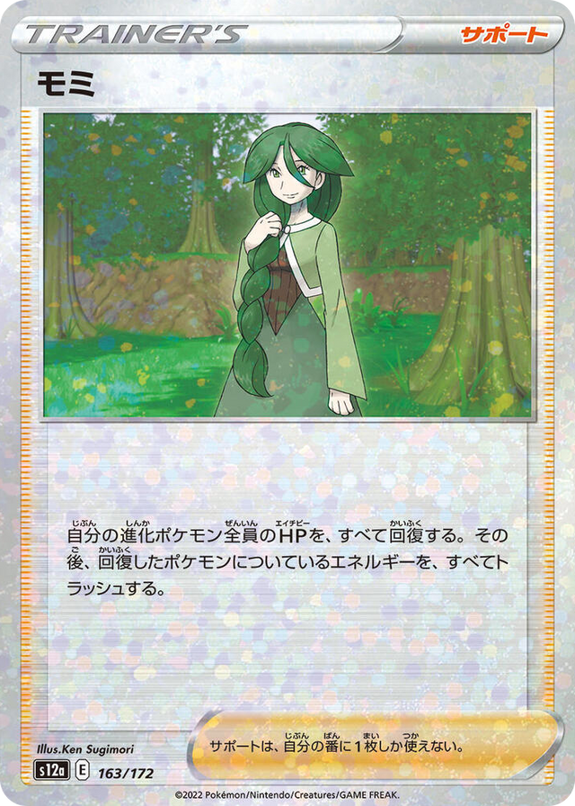 0163 Cheryl (Mirror Holofoil) None VSTAR Universe
