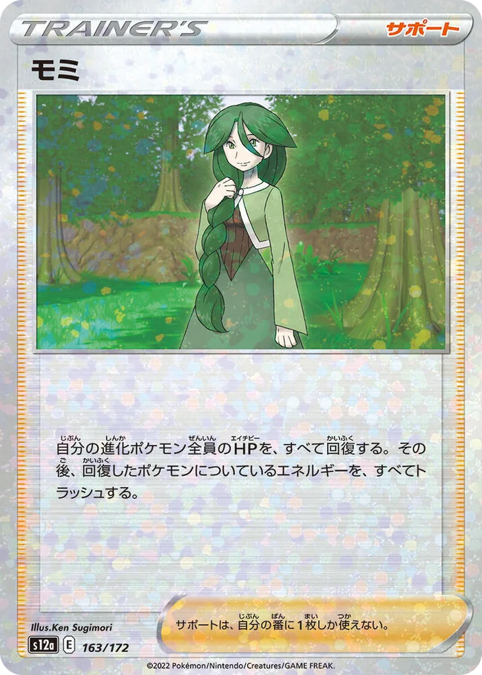 0163 Cheryl (Mirror Holofoil) VSTAR Universe
