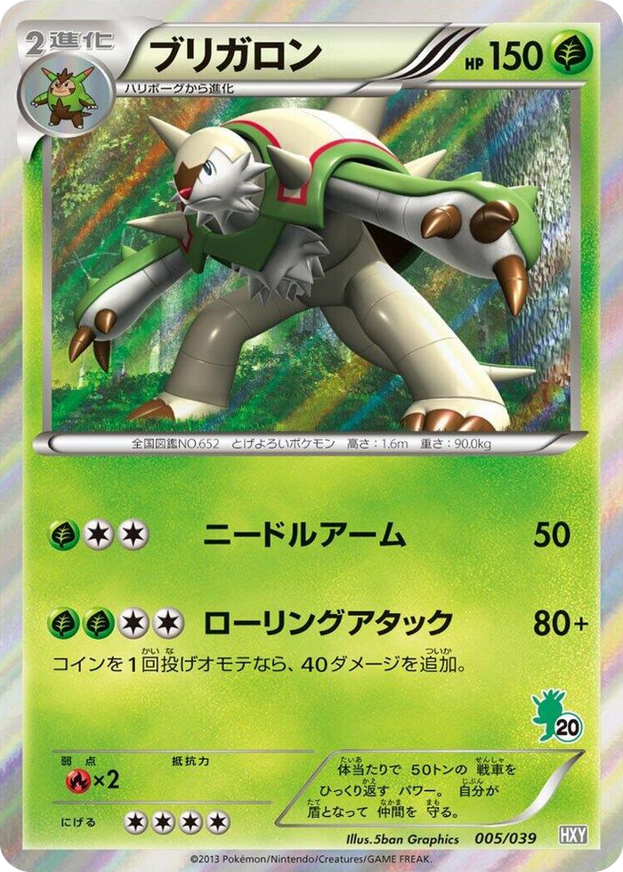 Chesnaught None #5
