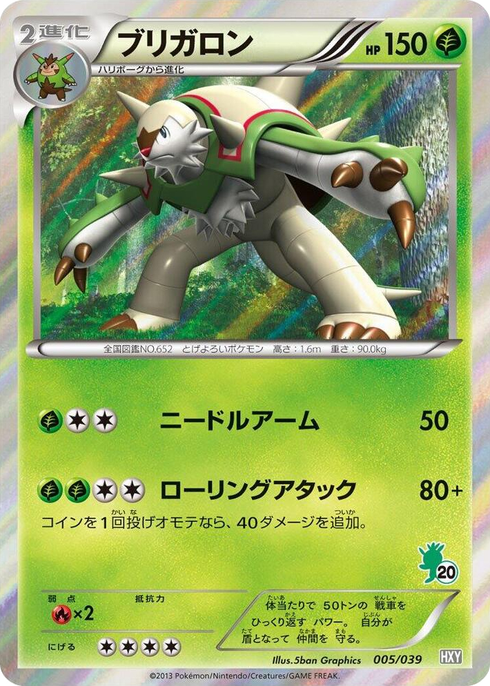 0005 Chesnaught None XY Beginning Set