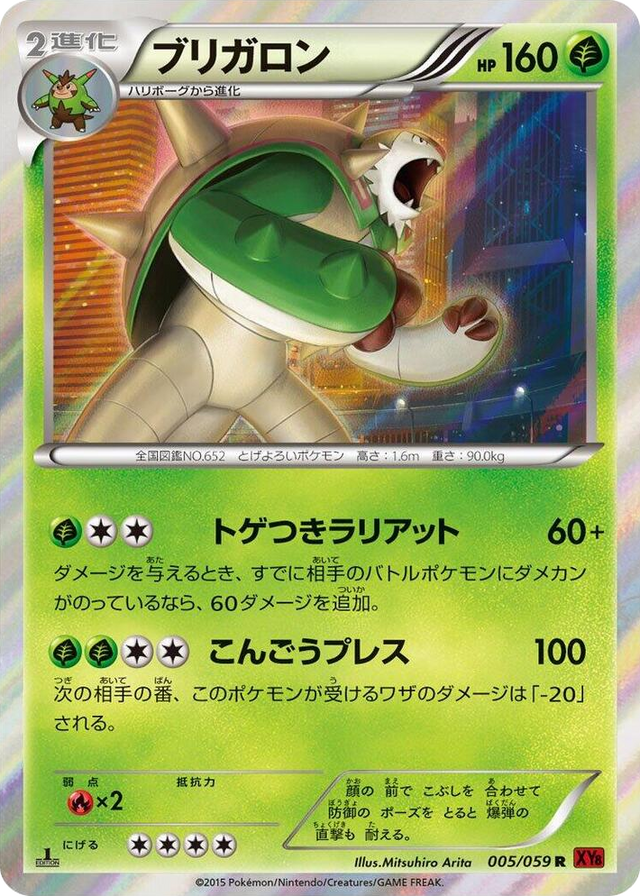 0005 Chesnaught Rare XY8-Br: Red Flash