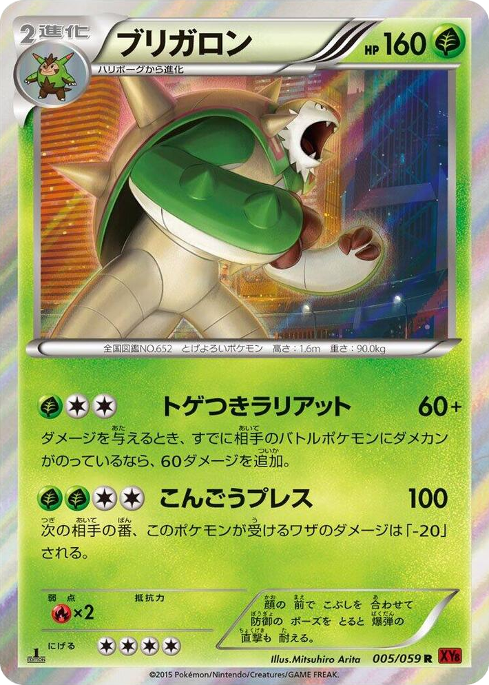 0005 Chesnaught Rare XY8-Br: Red Flash