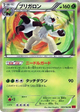 Chesnaught Rare #9
