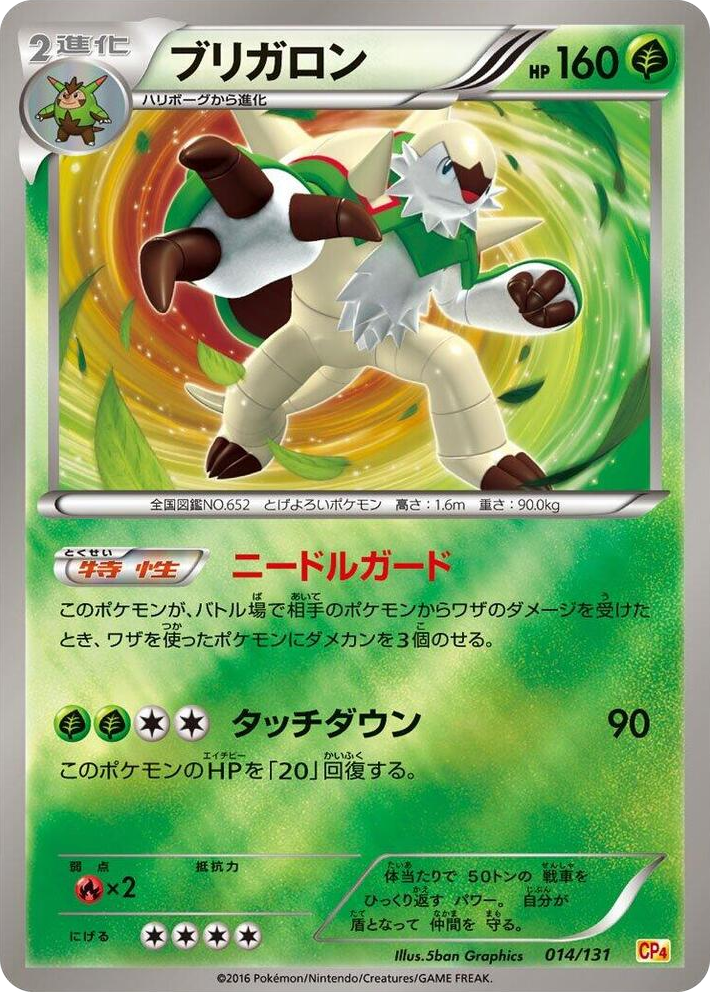 0014 Chesnaught None Premium Champion Pack