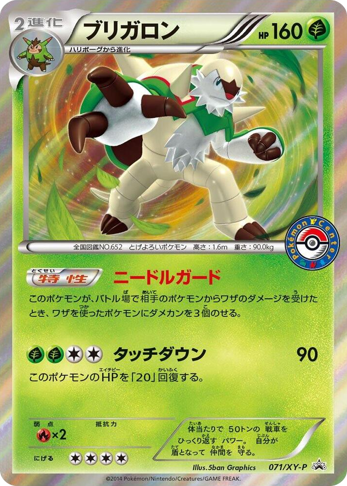 0071 Chesnaught - 071/XY-P Common XY-P: XY Promos