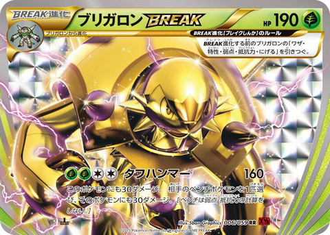 0006 Chesnaught BREAK Double Rare XY8-Br: Red Flash