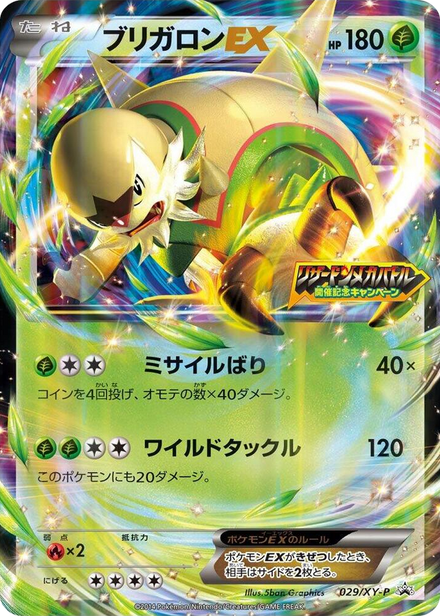 0029 Chesnaught EX - 029/XY-P Common XY-P: XY Promos
