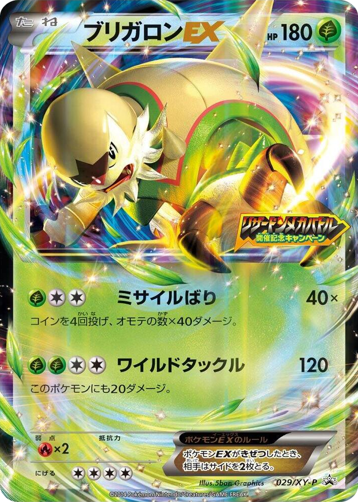 0029 Chesnaught EX - 029/XY-P Common XY-P: XY Promos