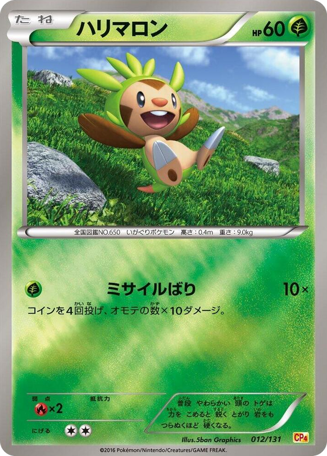 0012 Chespin None Premium Champion Pack