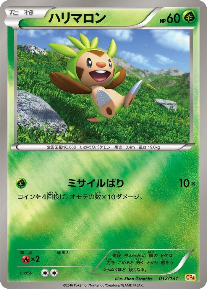 Chespin #12 None - Premium Champion Pack Japanese Pokemon card