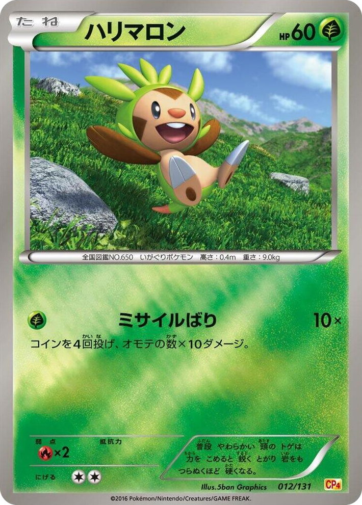 0012 Chespin None Premium Champion Pack