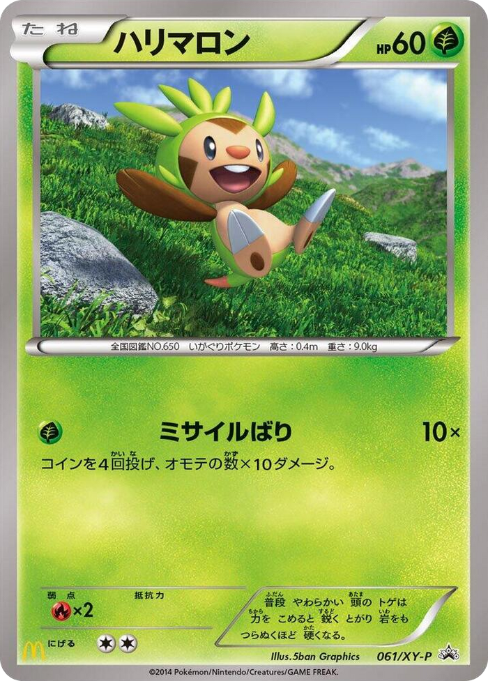 Chespin - 061/XY-P #61 Common - XY-P: XY Promos Japanese Pokemon card