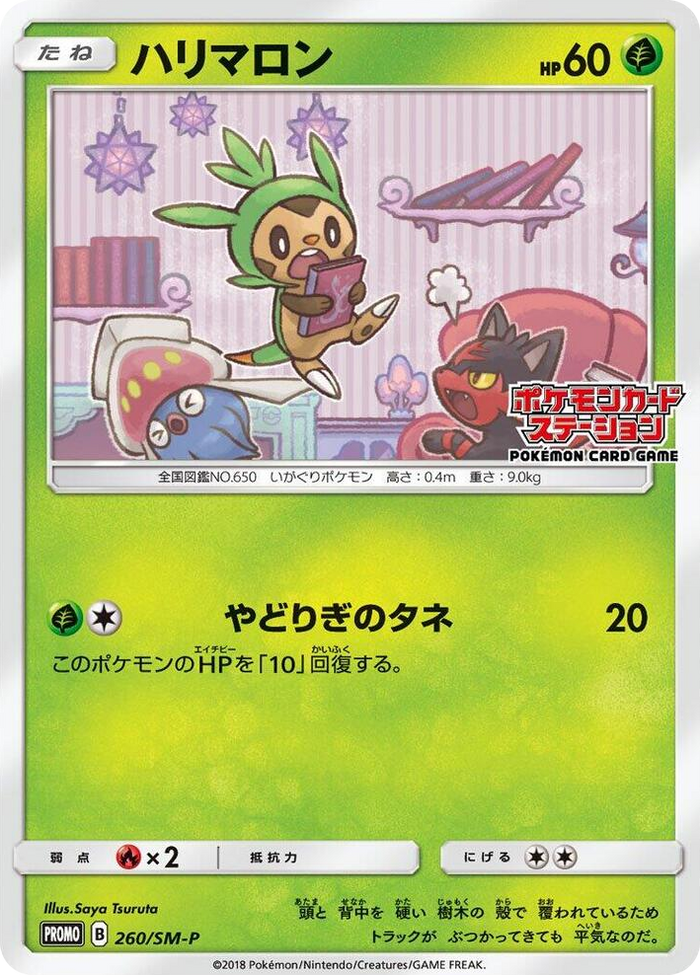 Chespin - 260/SM-P #260 - SM-P: Sun & Moon Promos Japanese Pokemon card