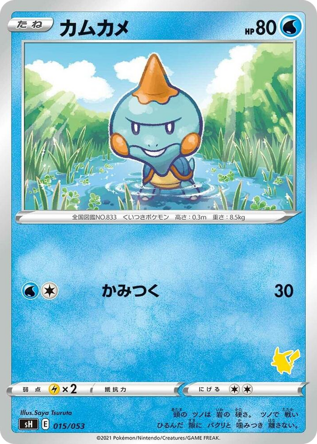 0015 Chewtle (Pikachu Stamped) None Sword & Shield Family Pokemon Card Game