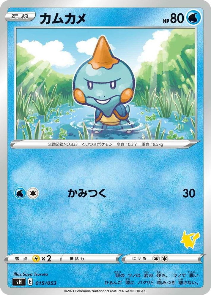 0015 Chewtle (Pikachu Stamped) None Sword & Shield Family Pokemon Card Game