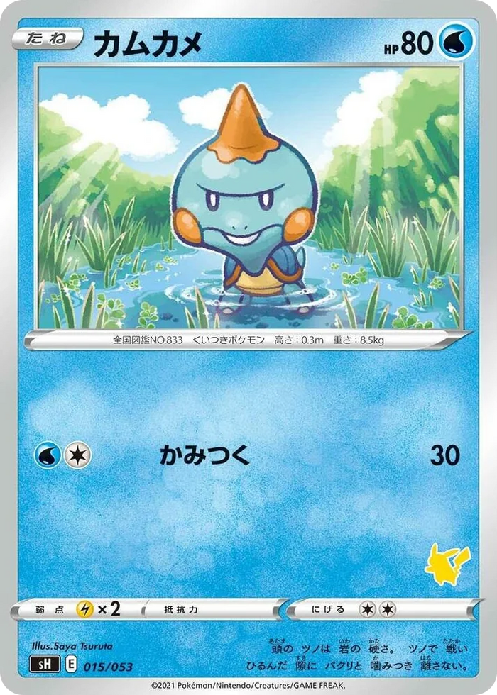 0015 Chewtle (Pikachu Stamped) Sword & Shield Family Pokemon Card Game