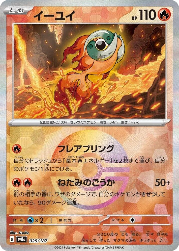 0025 Chi-Yu (Mirror Foil) Common Terastal Fest ex