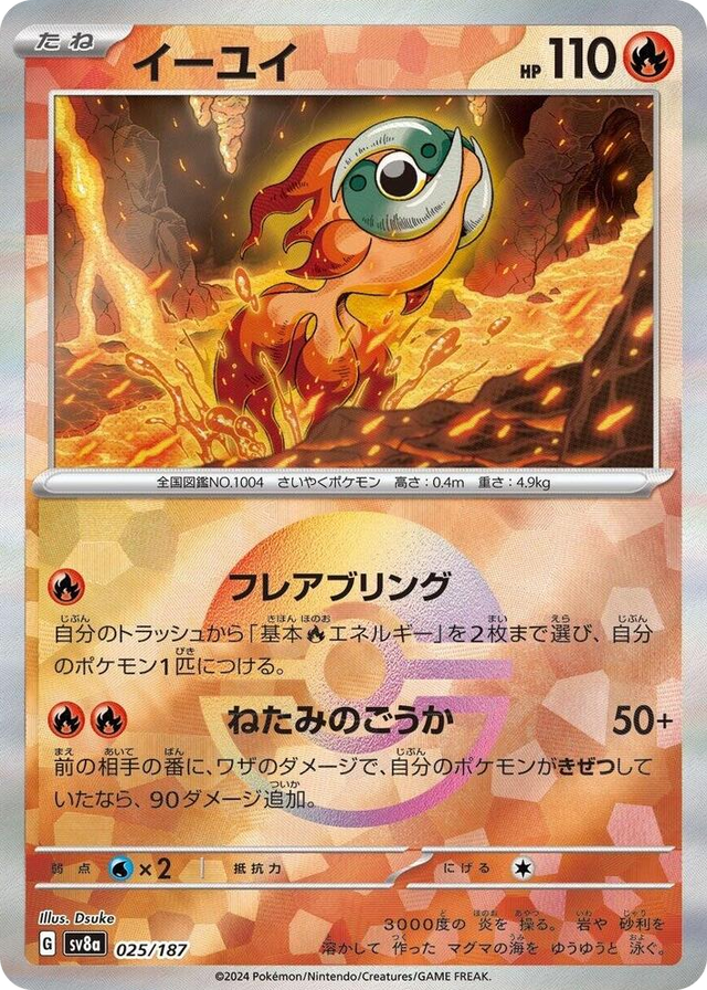 0025 Chi-Yu (Mirror Foil) Common Terastal Fest ex