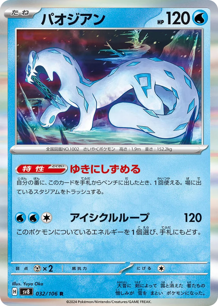 0032 Chien-Pao Rare Super Electric Breaker