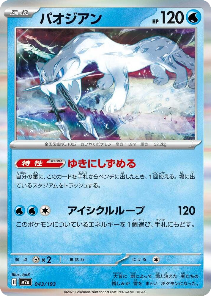 0043 Chien-Pao Common High Class Pack: MEGA Dream ex