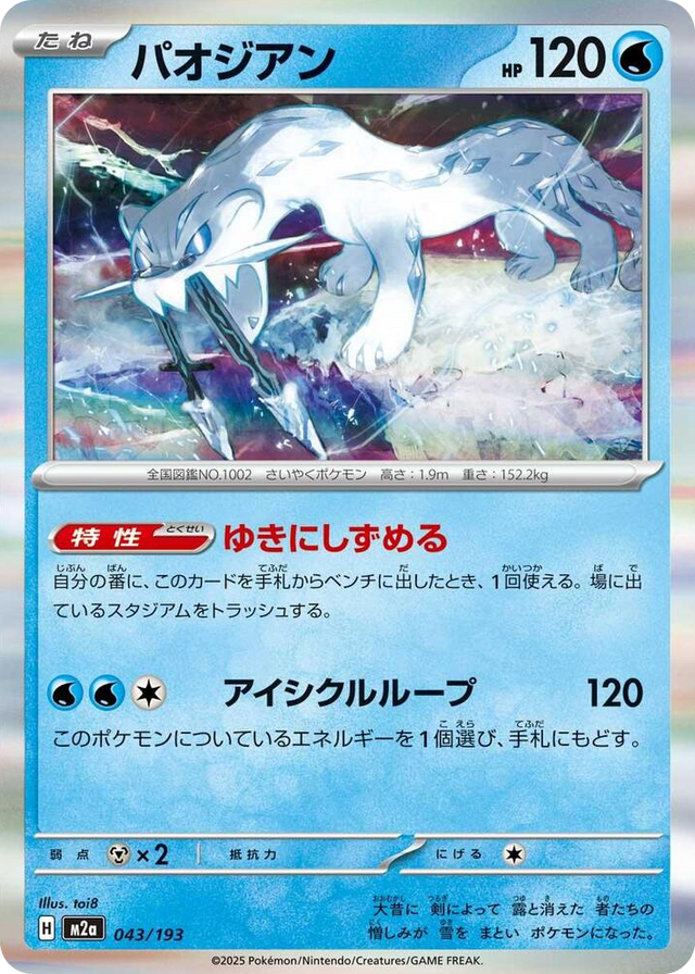 0043 Chien-Pao Common High Class Pack: MEGA Dream ex