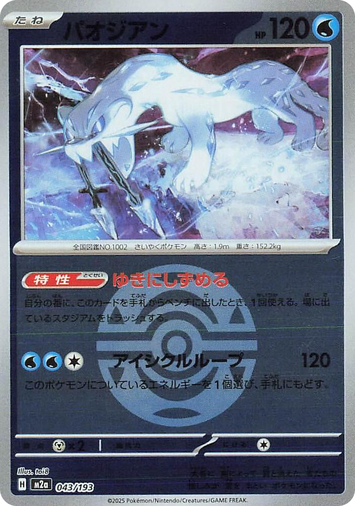 0043 Chien-Pao (Dusk Ball Pattern) High Class Pack: MEGA Dream ex