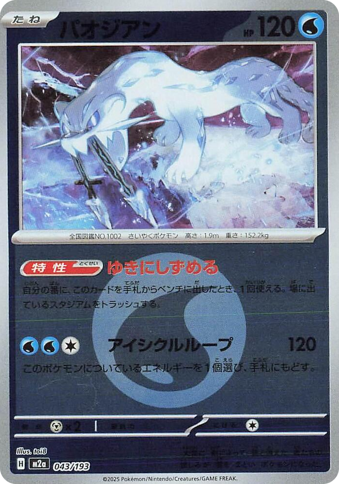 0043 Chien-Pao (Energy Symbol Pattern) High Class Pack: MEGA Dream ex