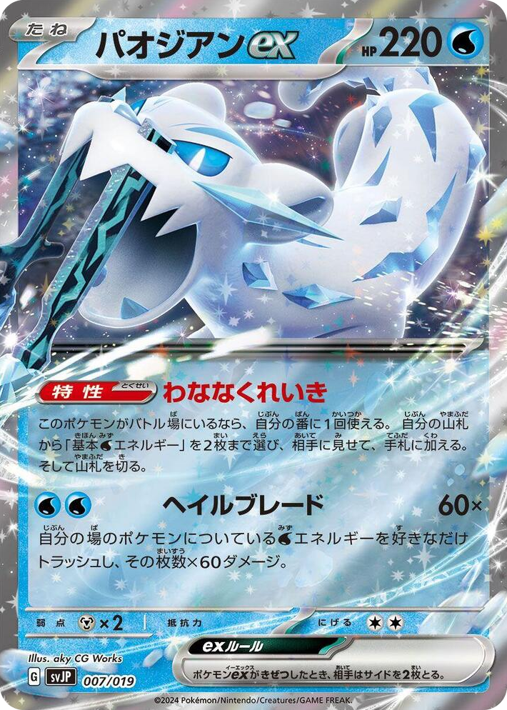 0007 Chien-Pao ex None Chien-Pao ex Battle Master Deck