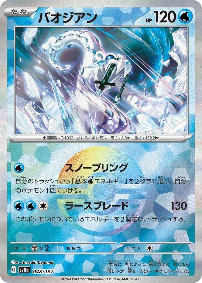 0048 Chien-Pao (Mirror Foil) Common Terastal Fest ex