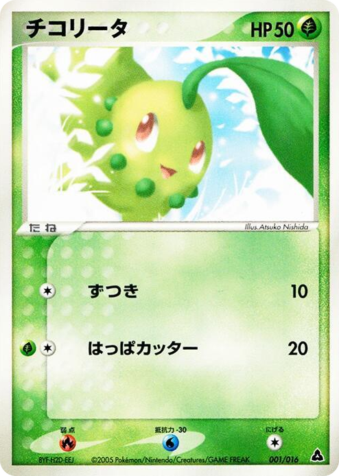 0001 Chikorita None Meganium Constructed Starter Deck